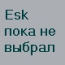 Аватар для Esk